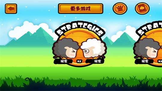 山羊大碰撞1