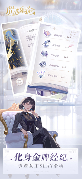 璀璨星途最新版3
