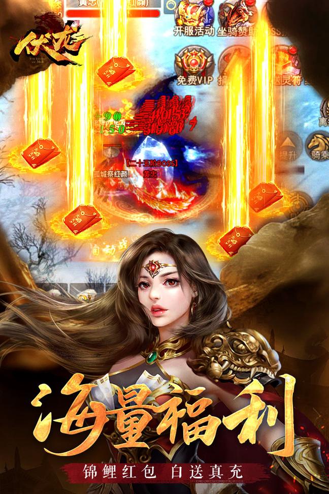 伏龙1