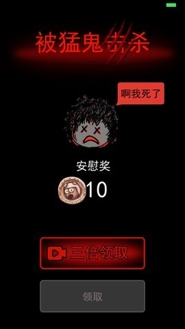 躺平发育正常版0
