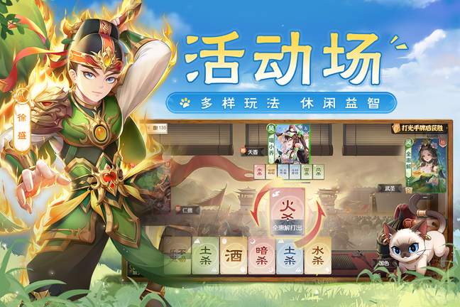 欢乐三国杀单机版4