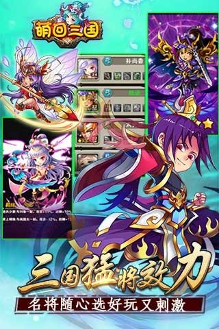 萌回三国分享版2