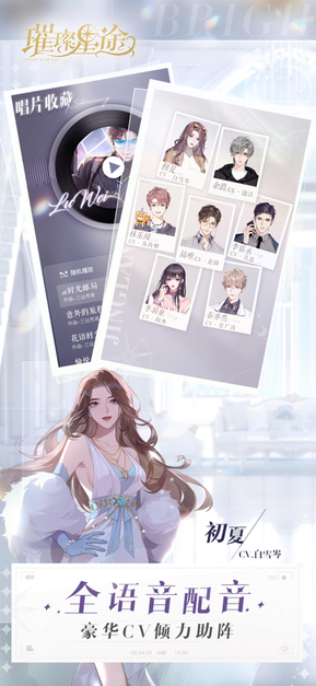 璀璨星途最新版2