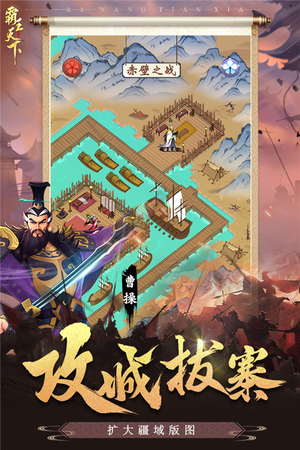 霸王天下手游2