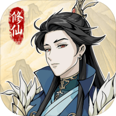 修仙人生模拟器分享版_logo