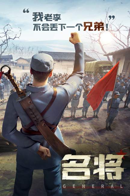 亮剑正版授权手游3