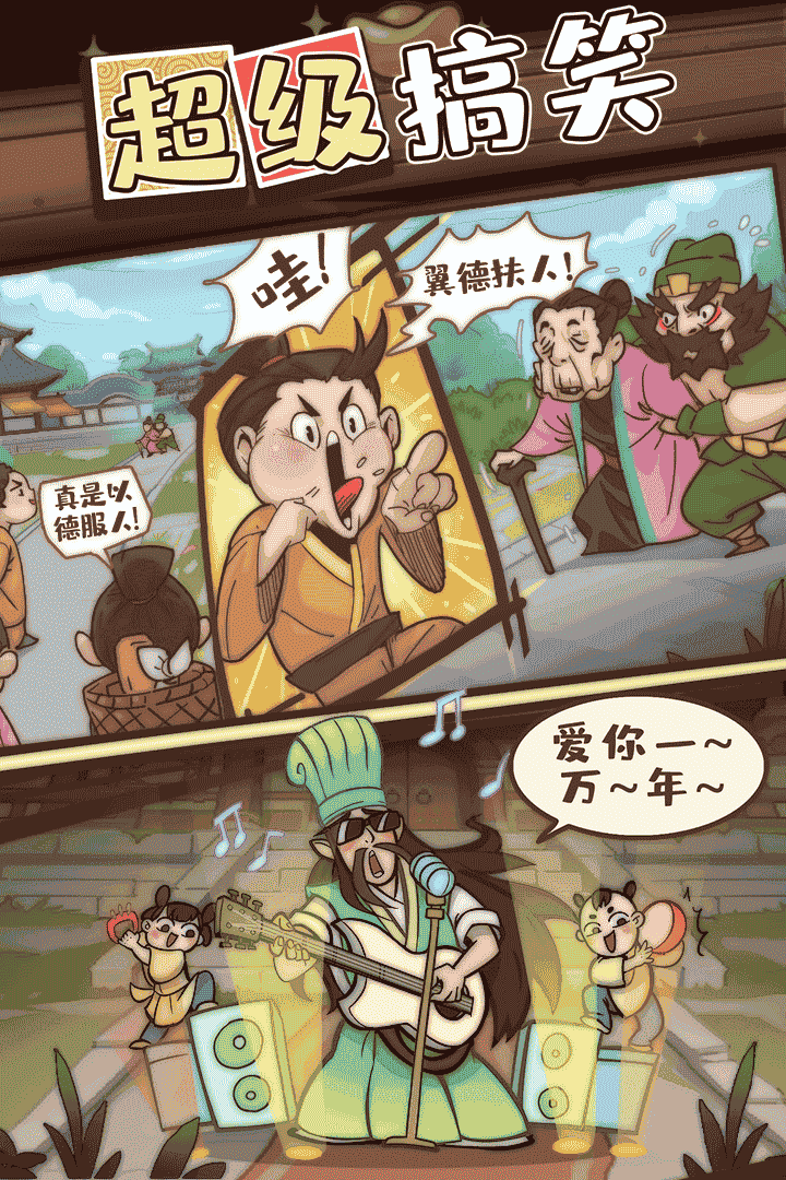 英雄来当家3