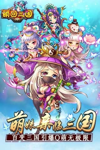 萌回三国分享版0
