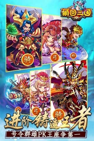萌回三国分享版3
