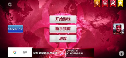 瘟疫简体中文公司分享版2