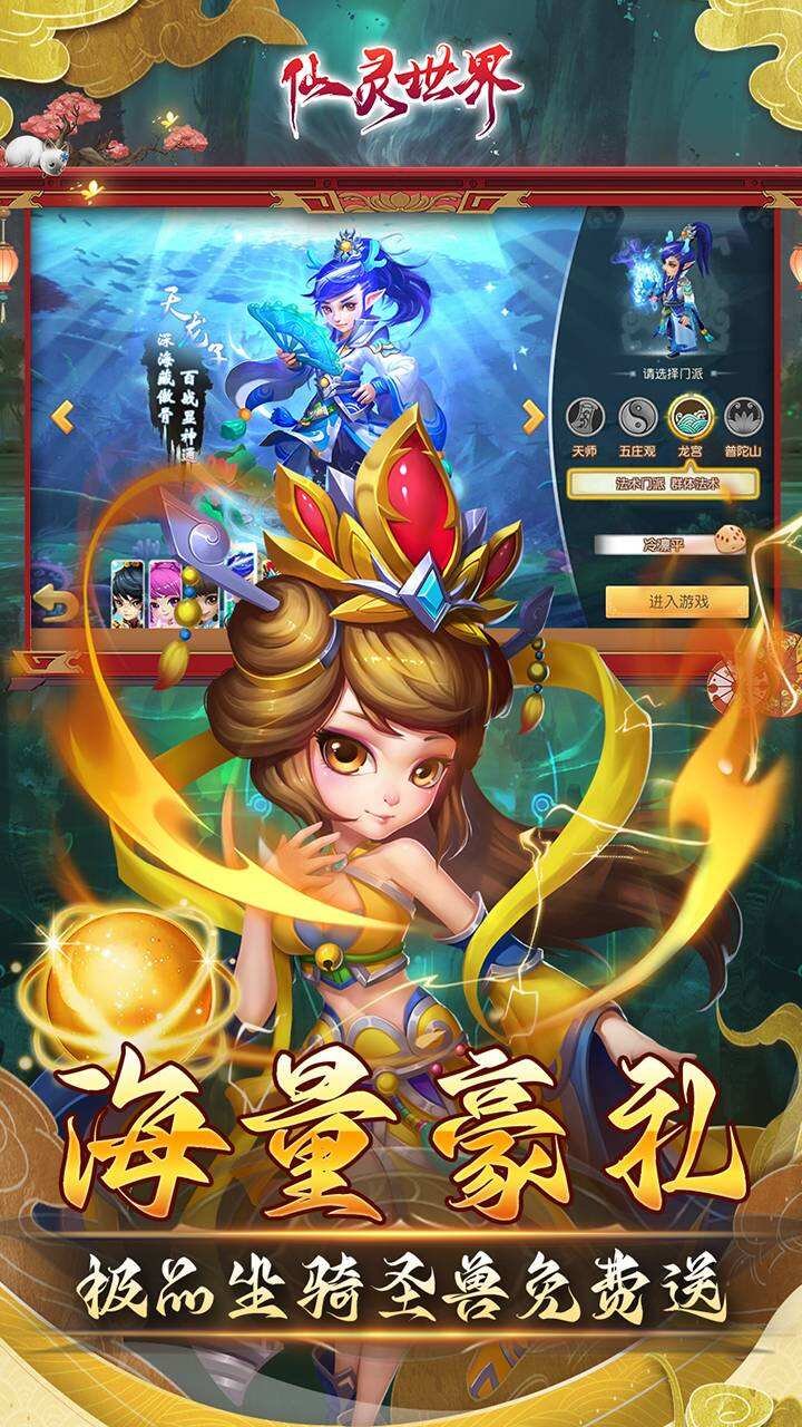 仙灵世界高返版1