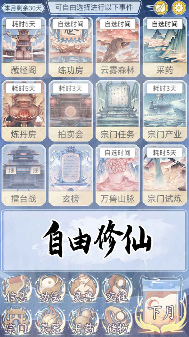 修仙人生模拟器分享版2