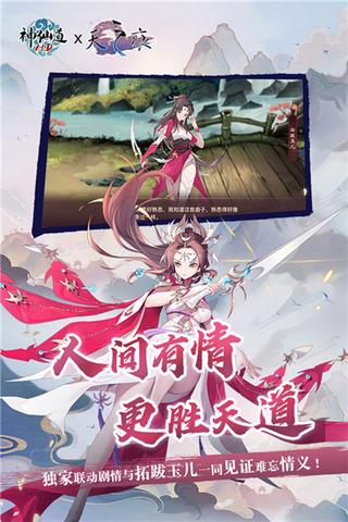 神仙道重制版0