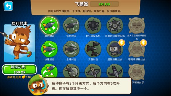 猴子塔防6无限金币知识点0