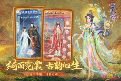 繁花似锦手游1