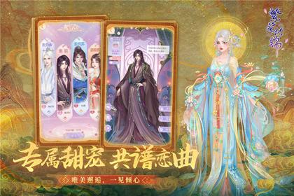 繁花似锦手游2