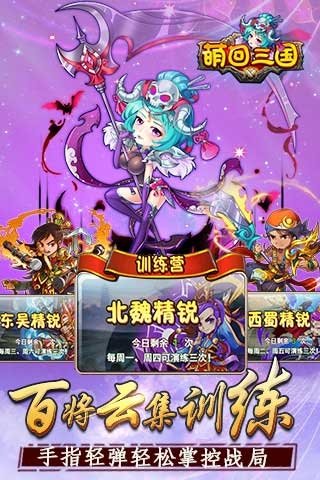 萌回三国分享版1